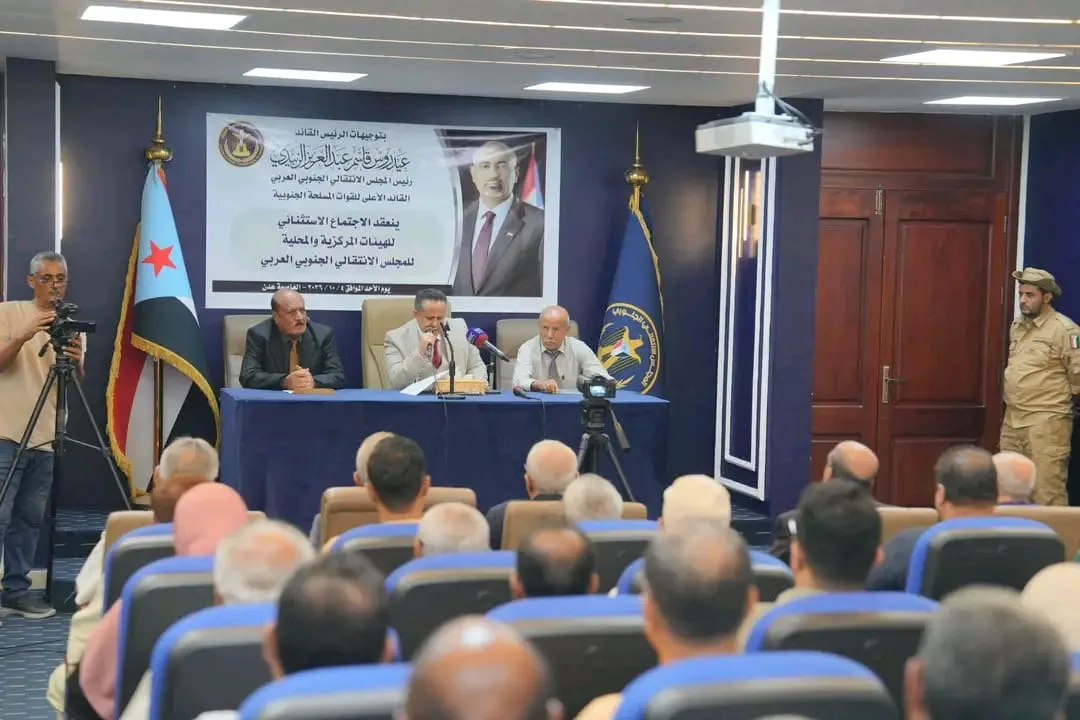 بلاغ صحفي صادر عن الاجتماع الاستثنائي الموسع للهيئات المركزية والمحلية للمجلس الانتقالي الجنوبي العربي