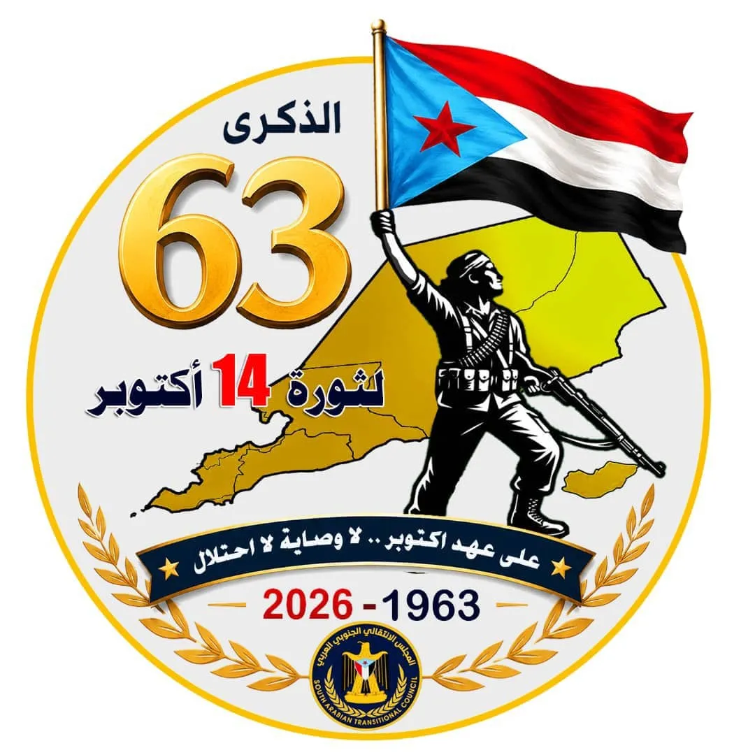 الأمانة العامة تعلن عن الشعار الرسمي المعتمد لمليونية التعبئة الشعبية في ذكرى 14 اكتوبر المجيدة