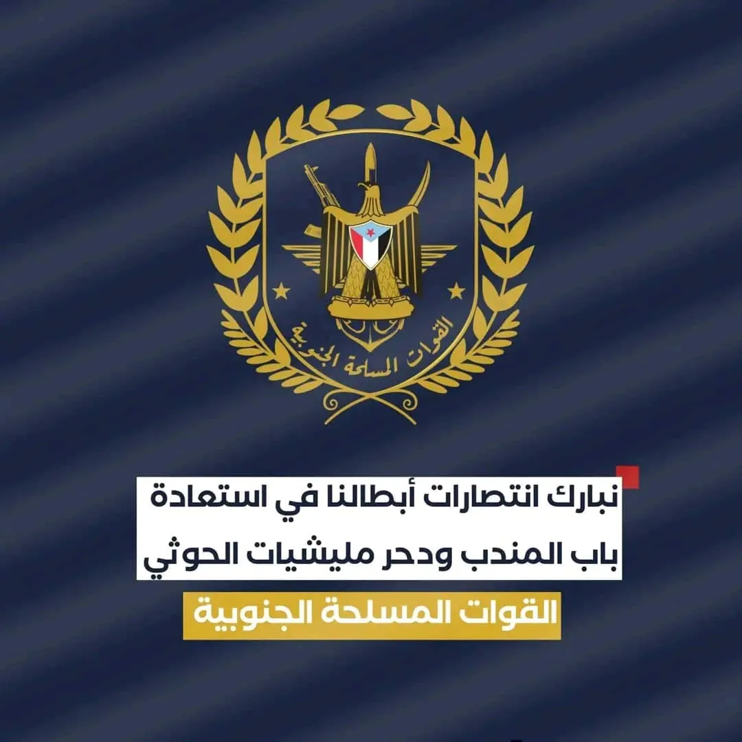 بلاغ إعلامي صادر عن القوات المسلحة الجنوبية