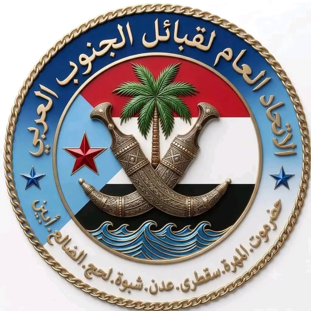 الاتحاد العام لقبائل الجنوب العربي يدعو إلى احتشاد مليوني في 14 أكتوبر تلبيةً لدعوة الرئيس الزُبيدي