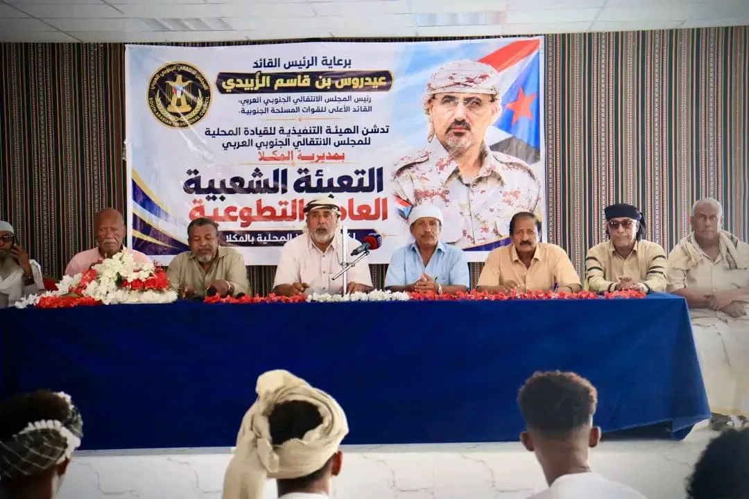 انتقالي المكلا يدشّن التسجيل الطوعي ضمن التعبئة الشعبية العامة للدفاع عن الجنوب العربي