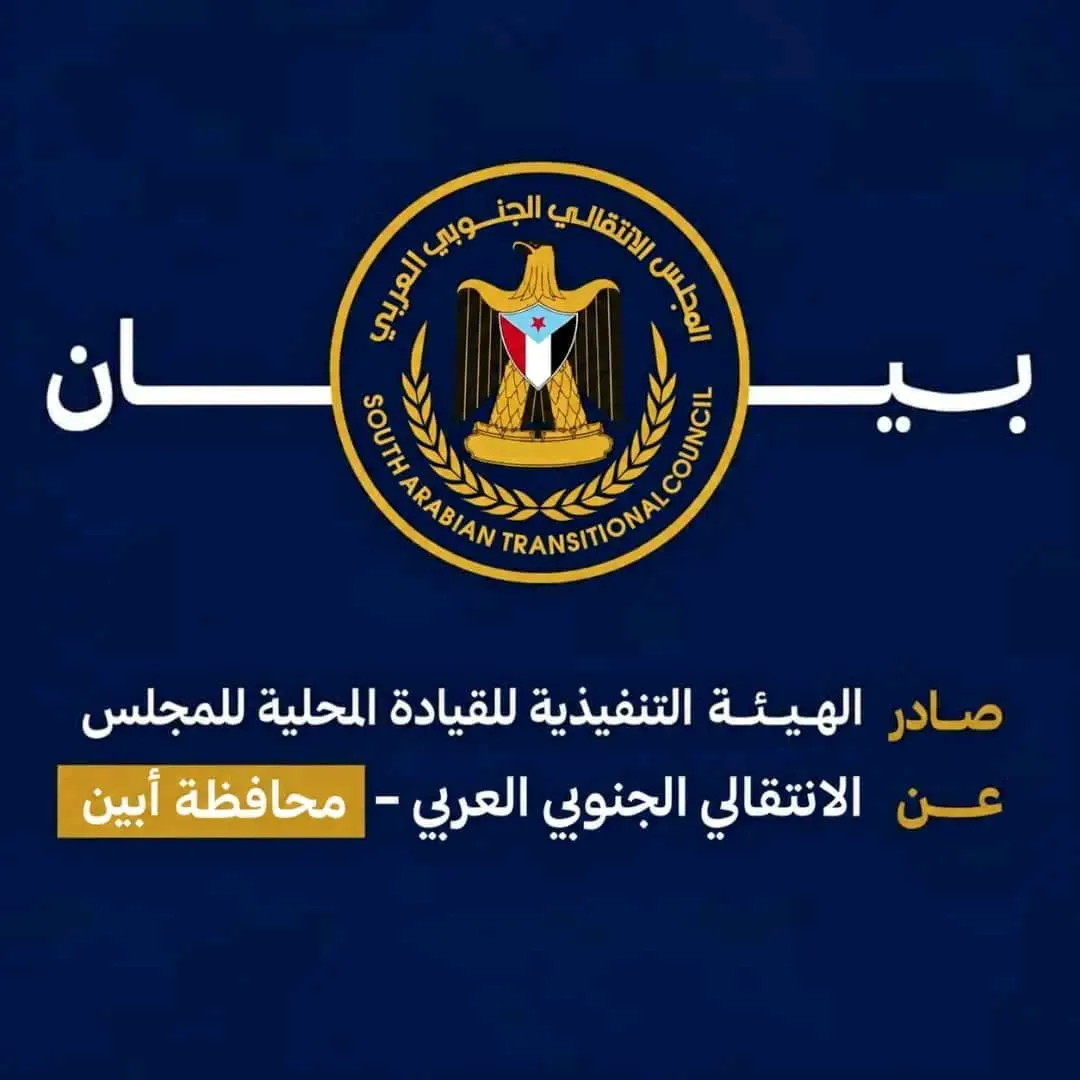 انتقالي أبين يدين مجزرة مليشيا الحوثي في معسكر العلم بشبوة ويحذر من خطورة التصعيد ضد الجنوب