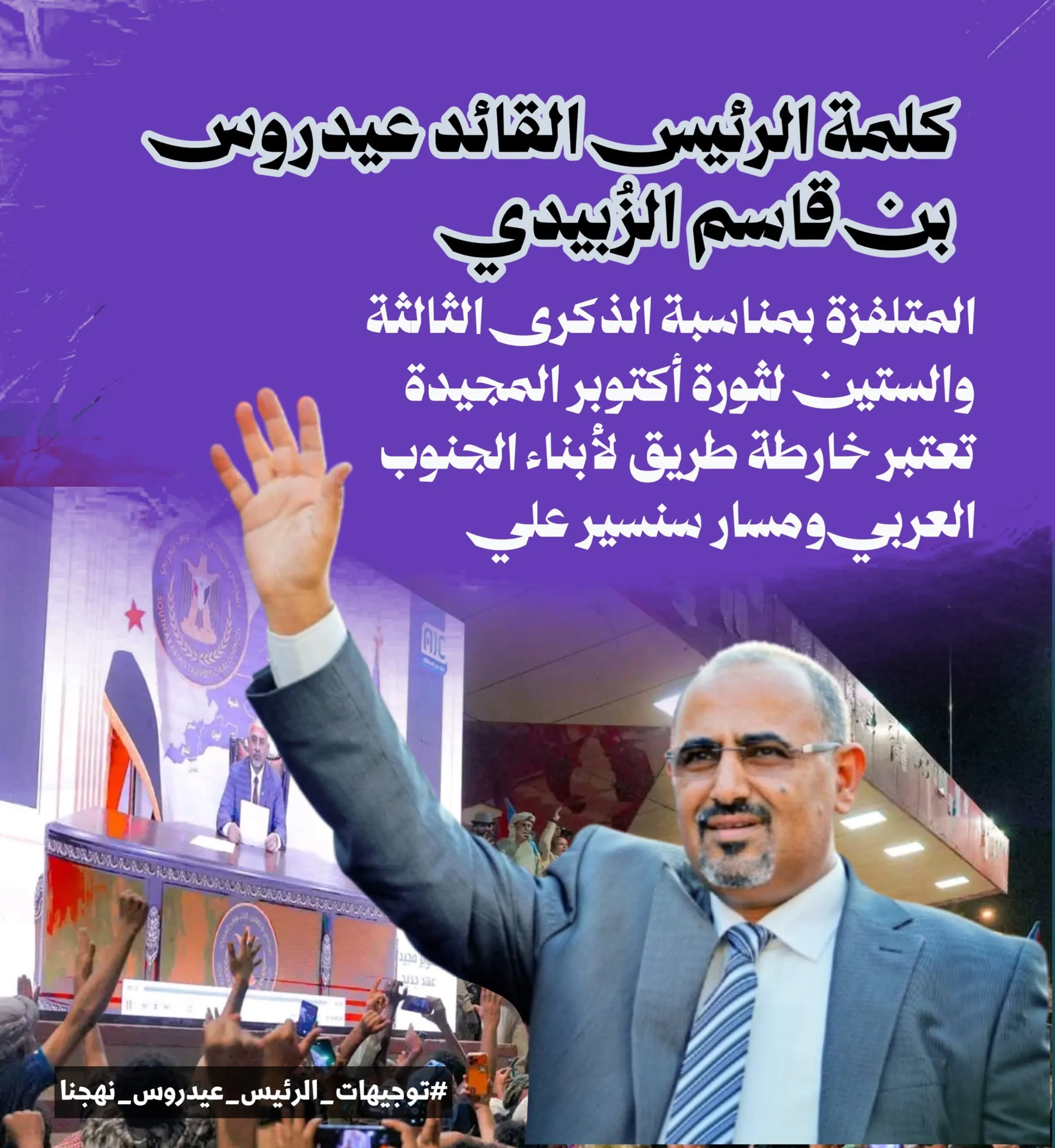 صمت الكبار.. الرئيس القائد عيدروس الزُبيدي يجسد الانتصار الأخلاقي في أنصع صوره