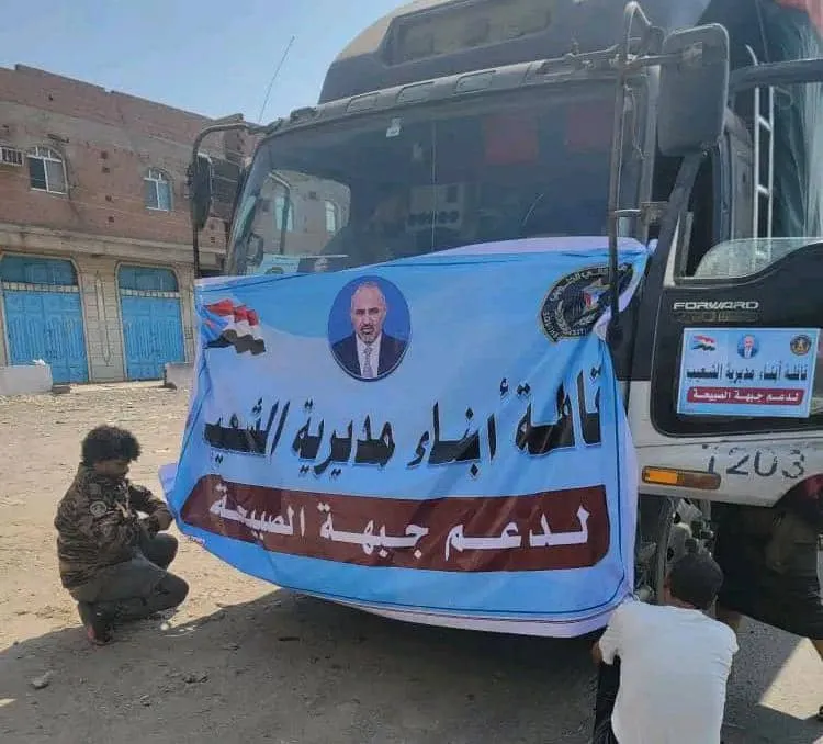 بتوجيهات الرئيس عيدروس الزُبيدي - وبقيادة المدير العام رؤوف الجعفري .. أبناء الشعيب يسيرون قافلة غذائية دعماً للقوات الجنوبية في جبهات الصبيحة وباب المندب