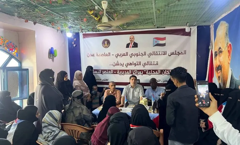 انتقالي العاصمة عدن يدشّن المراكز النسوية في مديرية التواهي